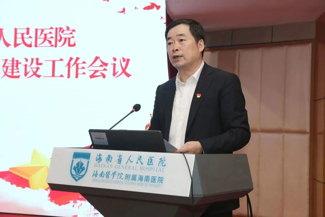 海南省人民医院召开2023年党风廉政和行风建设工作会议