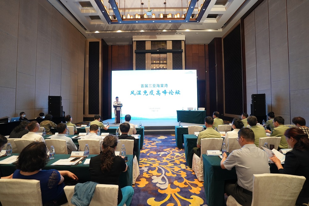 首届风湿免疫高峰论坛在三亚举办
