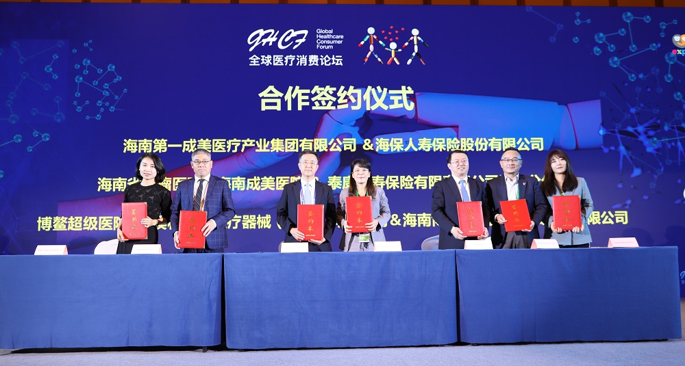 海南首个保险与医疗深度融合项目签约