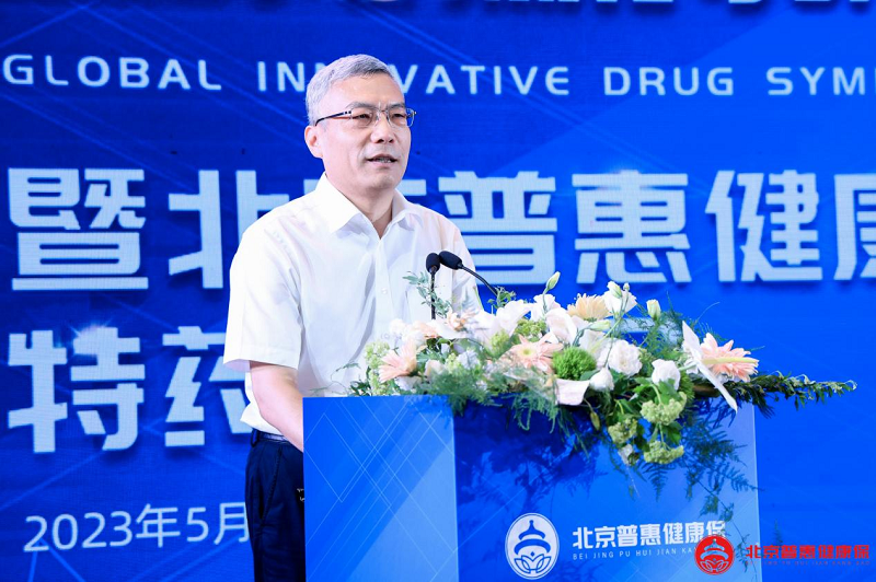 2023年度全球创新药研讨会在琼开幕