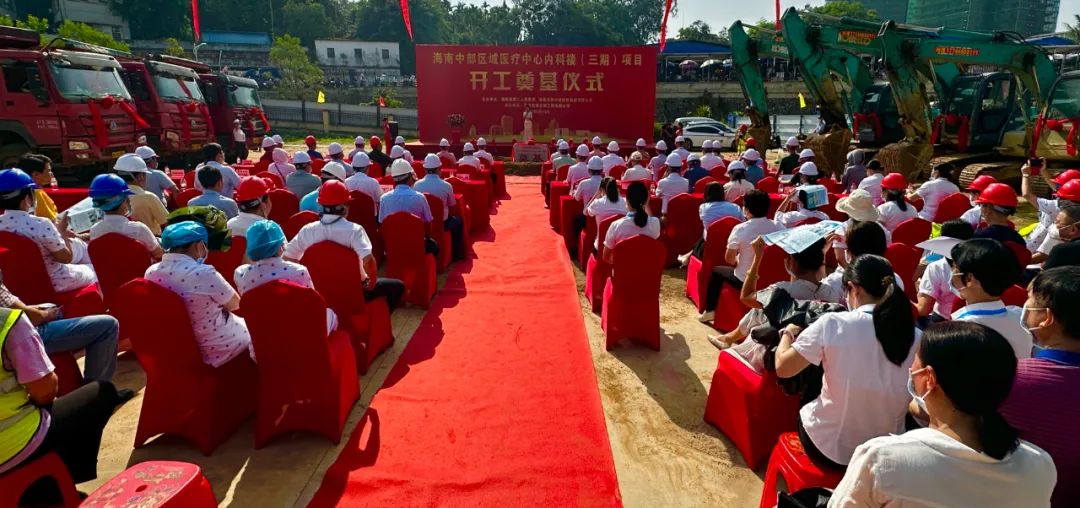 海南中部区域医疗中心内科楼(三期)工程项目奠基