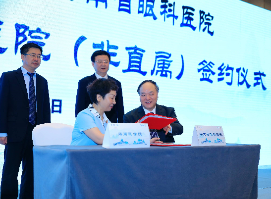 海南省眼科医院成为海南医学院附属眼科医院