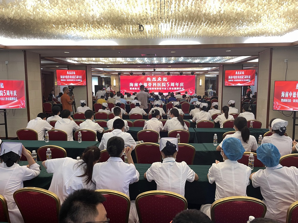 海南中德骨科医院五周年庆系列活动顺利举办