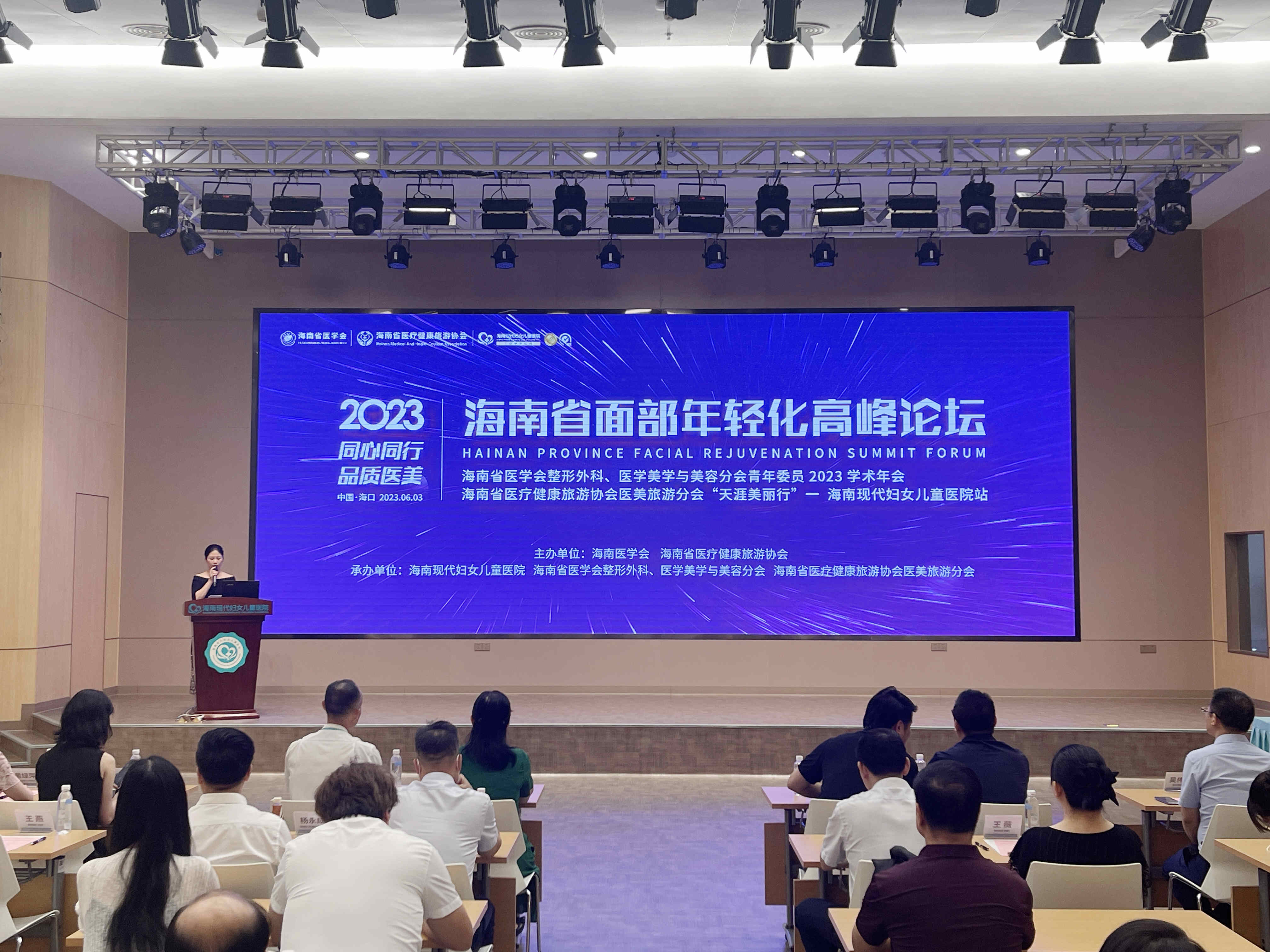 海南省面部年轻化高峰论坛在海口举行