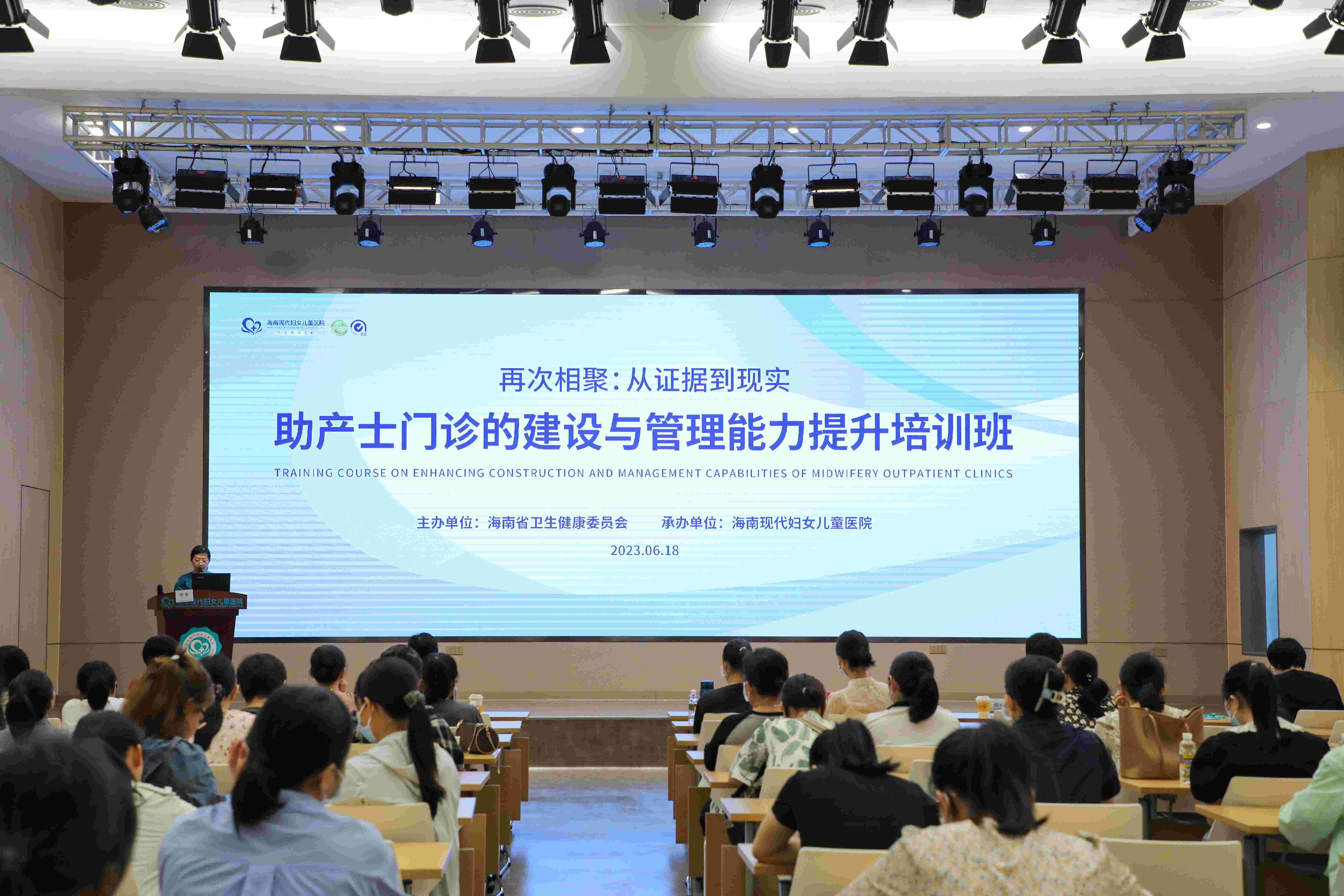 2023 年第一期助产士门诊的建设与管理能力提升培训班在海口开幕