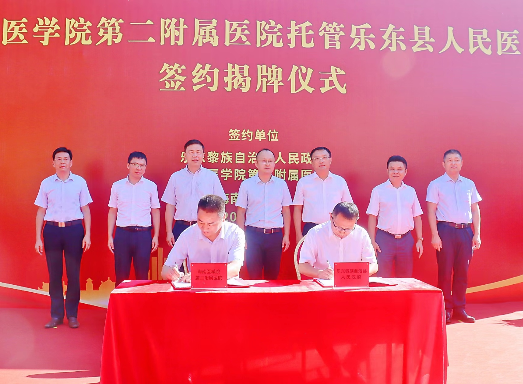 海南医学院第二附属医院乐东分院揭牌成立