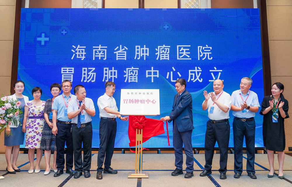 海南省肿瘤医院成立胃肠肿瘤中心