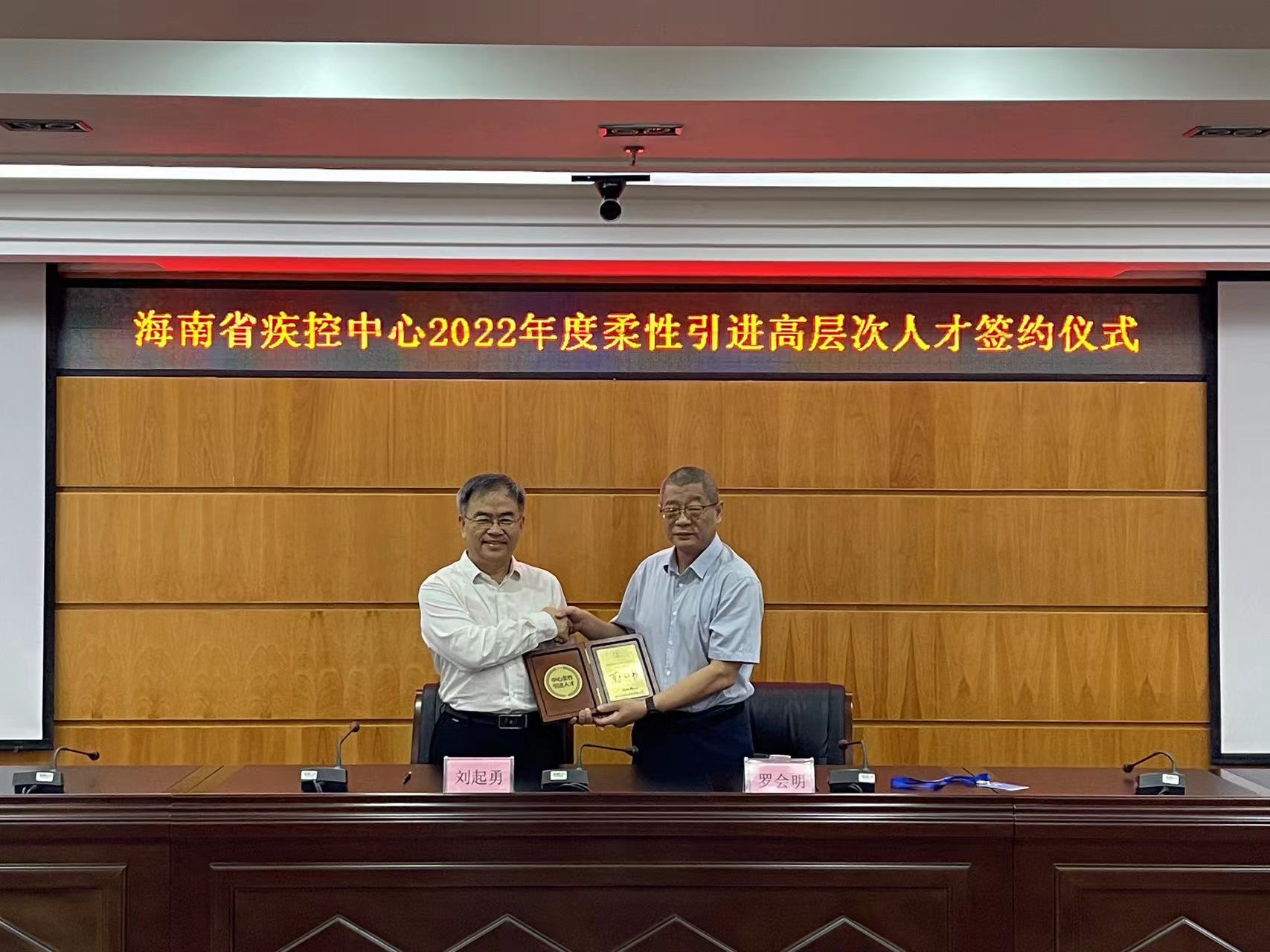海南省疾控中心举办2022年度柔性引进高层次人才签约仪式