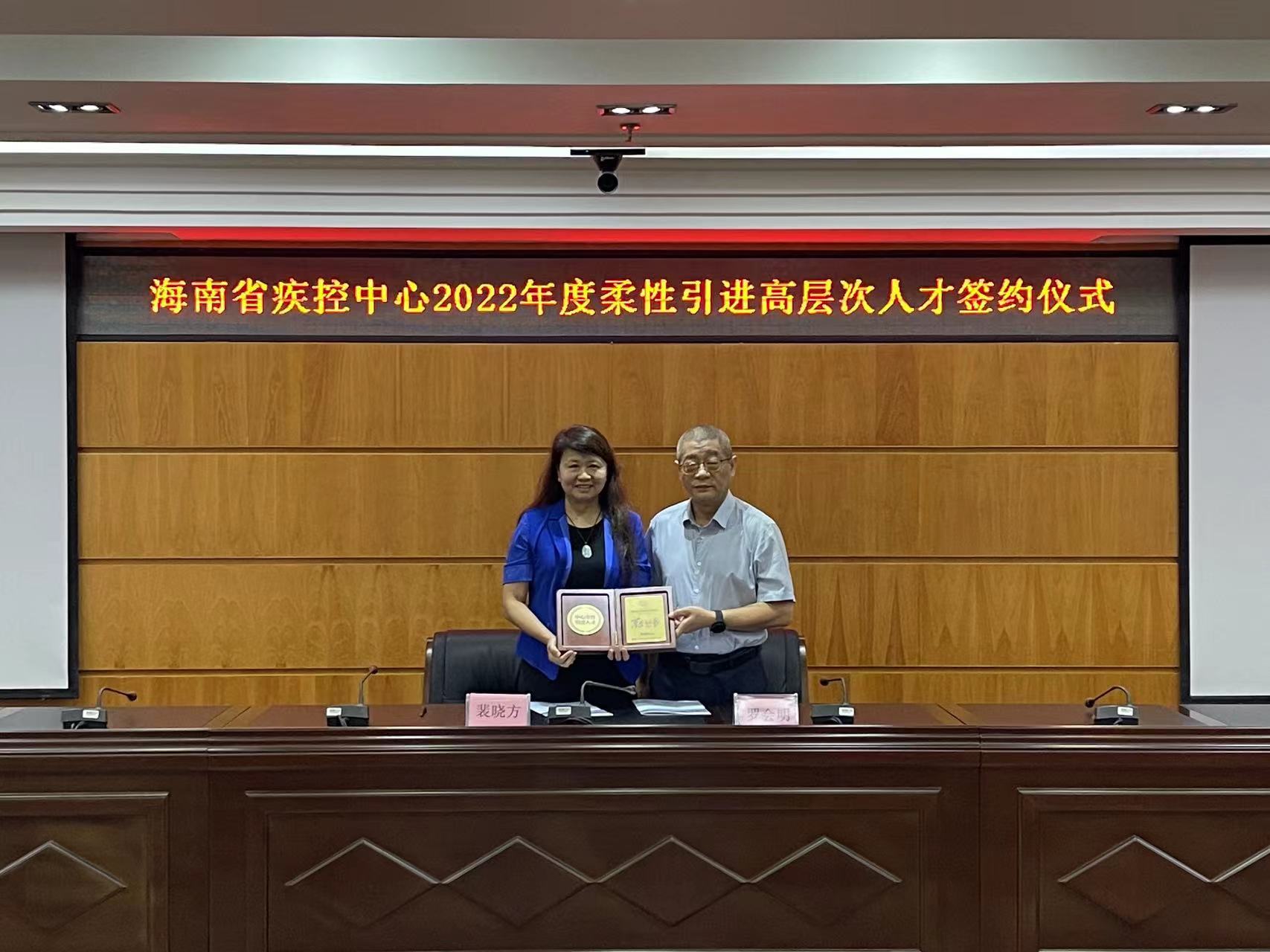 海南省疾控中心举办2022年度柔性引进高层次人才签约仪式
