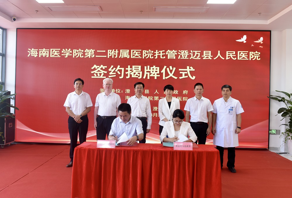 海南医学院第二附属医院正式托管澄迈县人民医院