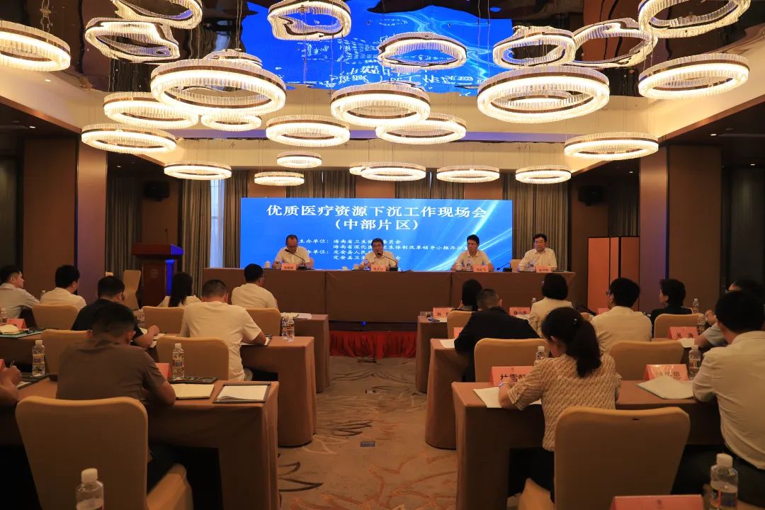 海南省优质医疗资源下沉工作现场会（中部片区）在定安召开