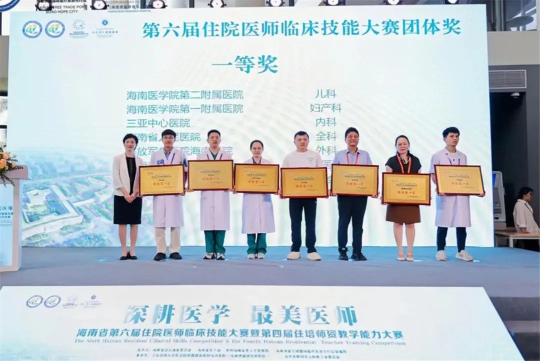 三亚市人民医院在海南省第六届住院医师临床技能大赛中首次折桂