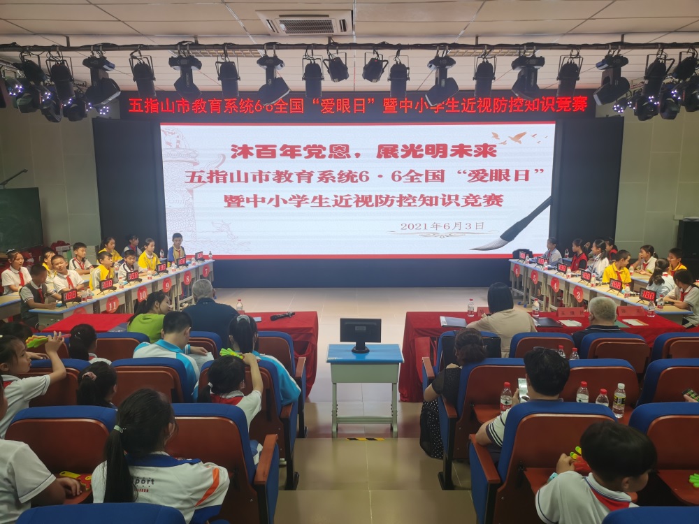 擦亮心灵之窗 呵护光明未来 ——五指山市中小学健康促进在行动