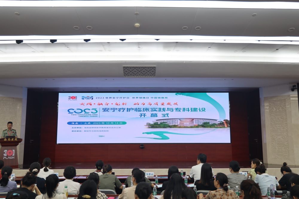 解放军总医院海南医院举办《安宁疗护临床实践与专科建设培训班》