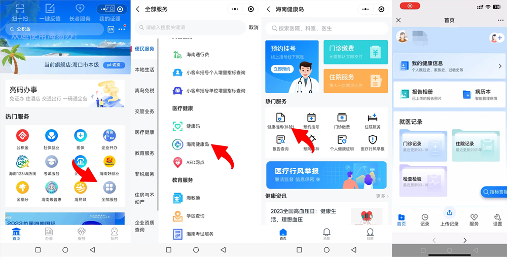 海南：“一卡一档”全面打通医院电子病历与基层健康档案服务