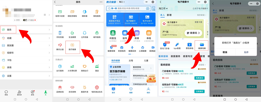 海南：“一卡一档”全面打通医院电子病历与基层健康档案服务