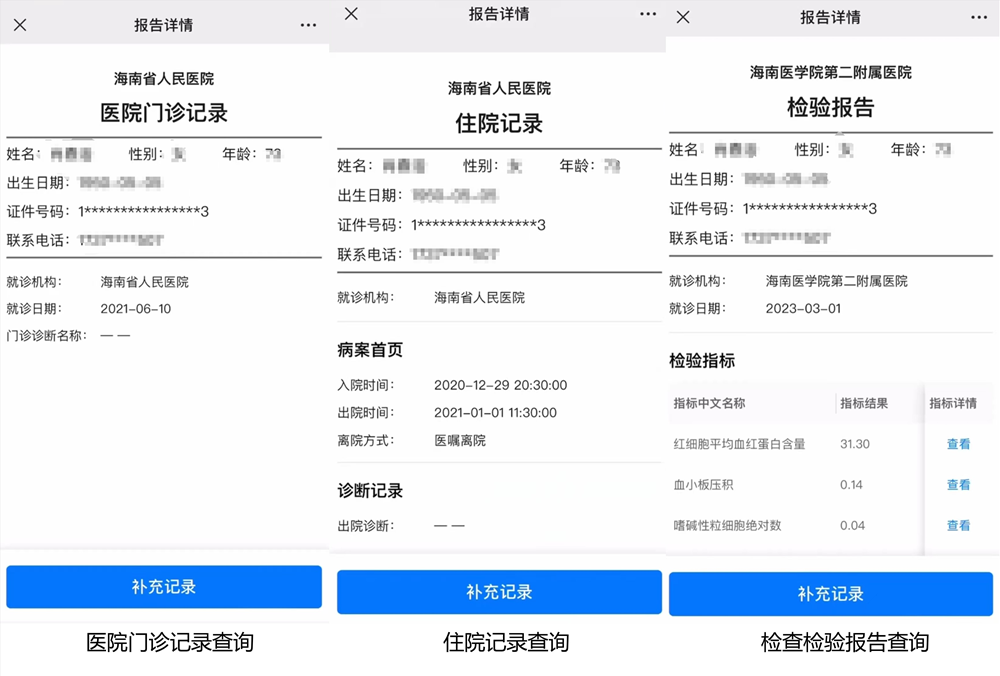 海南：“一卡一档”全面打通医院电子病历与基层健康档案服务