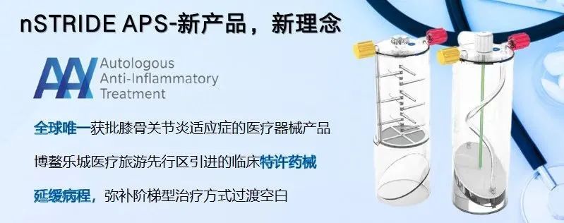 膝骨性关节炎治疗新突破，nSTRIDE患者新“”膝”望