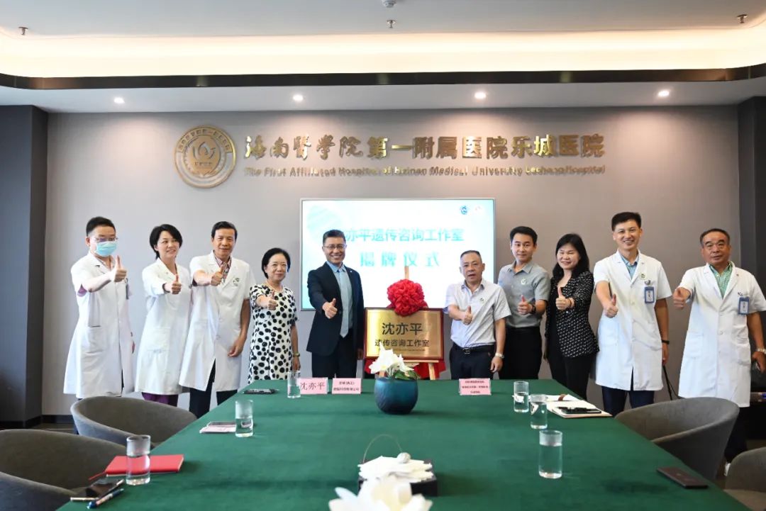 “沈亦平遗传咨询工作室”揭牌仪式圆满成功