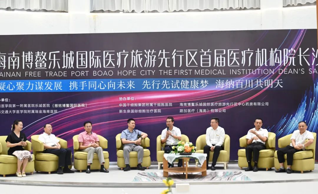 2023乐城先行区首届院长沙龙联谊会在海南博鳌成功举办