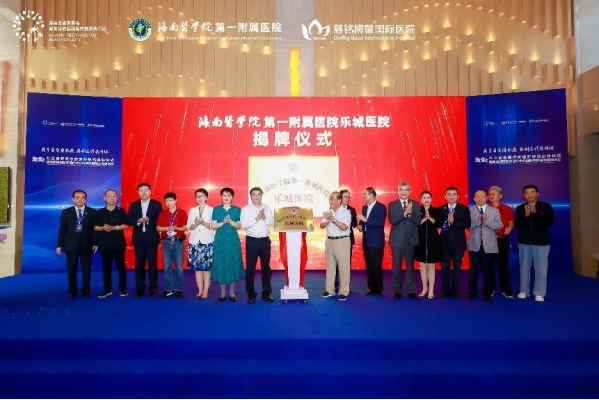 乐城医院·慈铭博鳌丨携手同心向未来,奋楫扬帆新征程