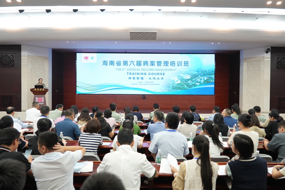 2023年海南省第六届病案管理培训班顺利召开