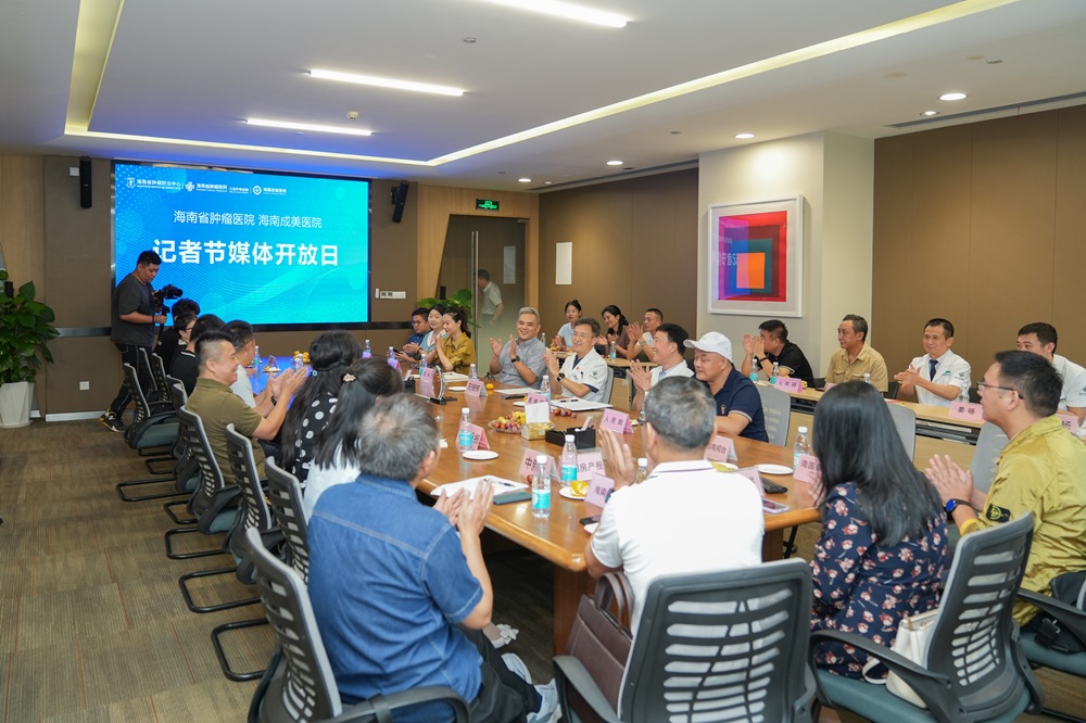 海南省肿瘤医院、海南成美医院组织“媒体开放日”活动