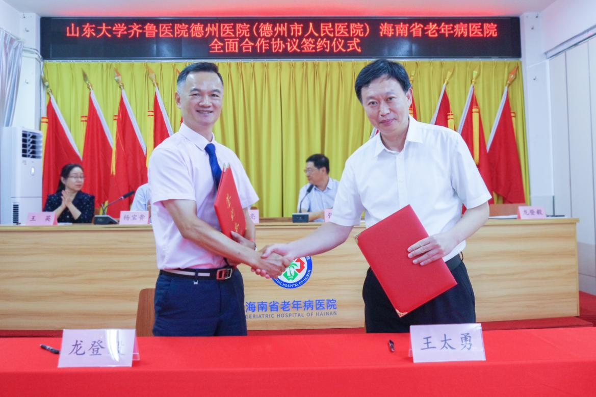 海南省老年病医院与山东大学齐鲁医院德州医院签署全面合作协议