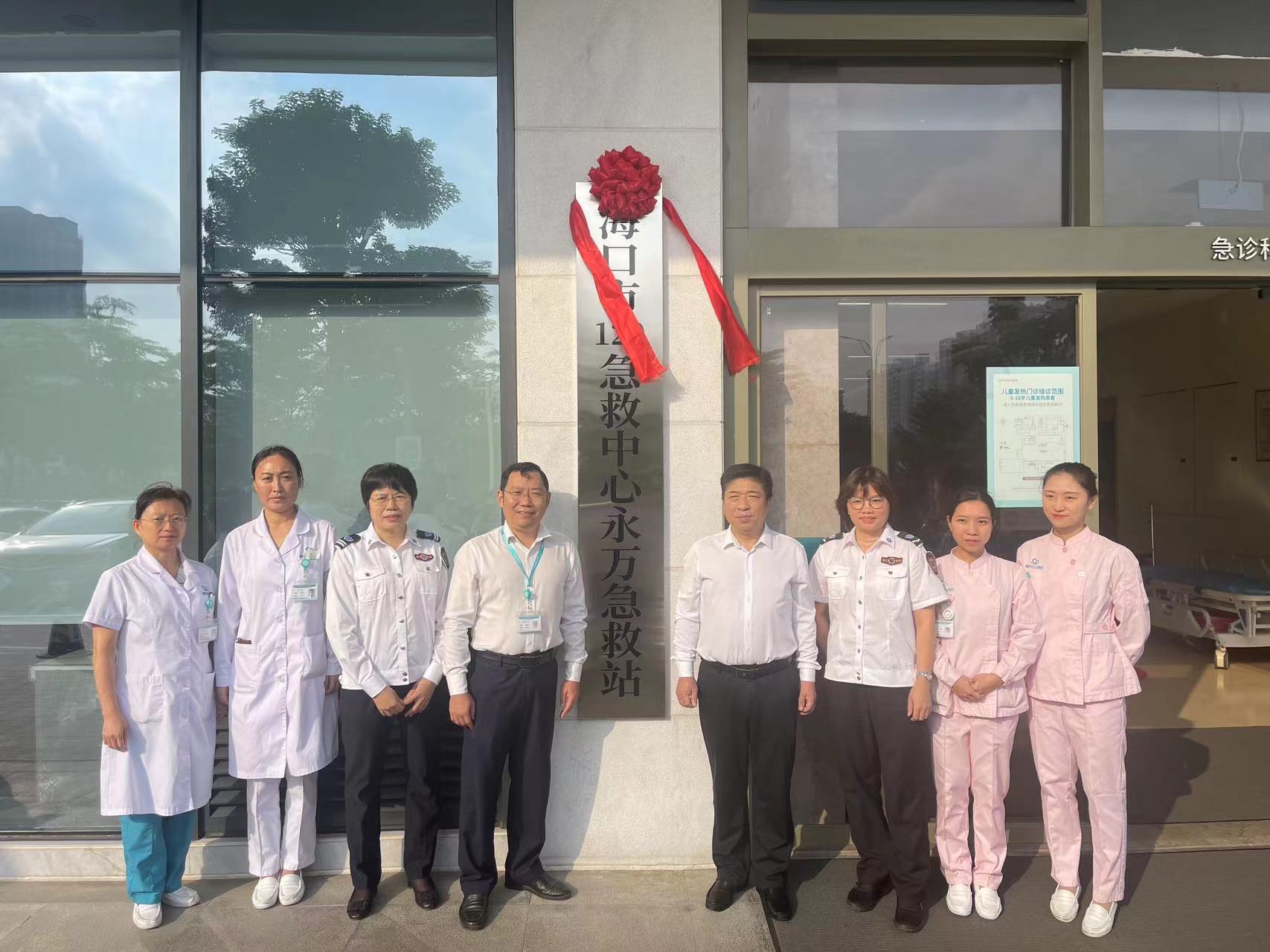 海口市120急救中心永万急救站揭牌成立
