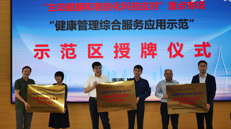 健康管理综合服务示范区建设培训会在琼海召开