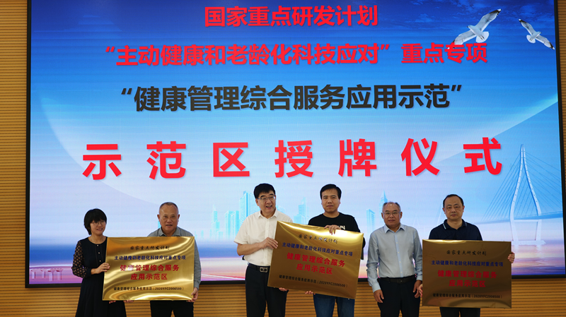 健康管理综合服务示范区建设培训会在琼海召开