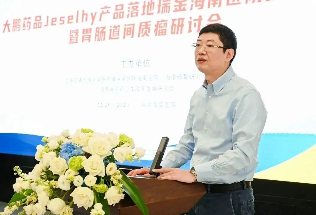 “守胃无间，肠存希望” Jeselhy落地瑞金海南医院启动仪式暨胃肠道间质瘤研讨会成功召开