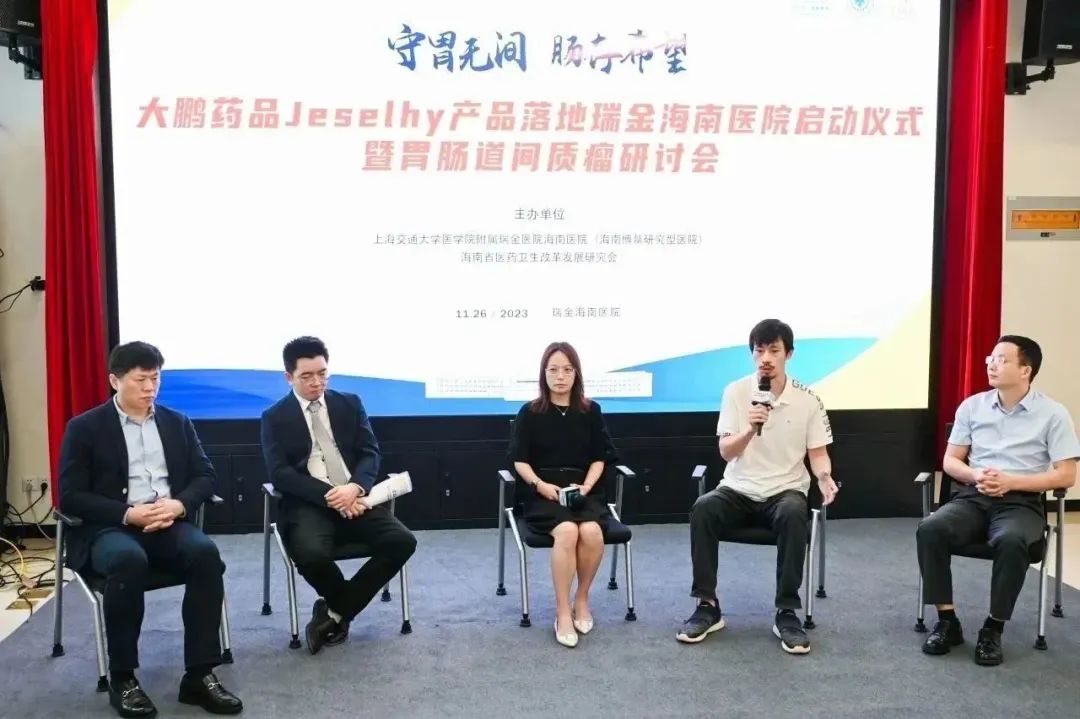 “守胃无间，肠存希望” Jeselhy落地瑞金海南医院启动仪式暨胃肠道间质瘤研讨会成功召开