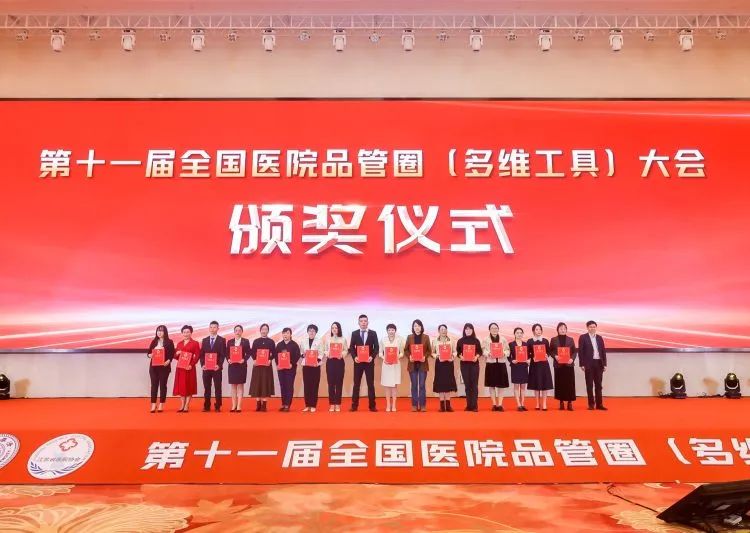 乐东县第二人民医院在十一届全国医院品管圈大赛取得优异成绩