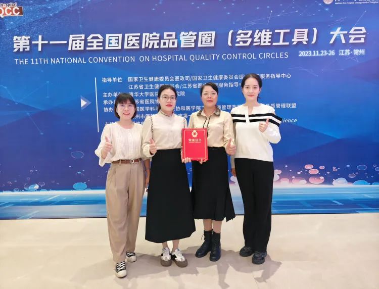 乐东县第二人民医院在十一届全国医院品管圈大赛取得优异成绩