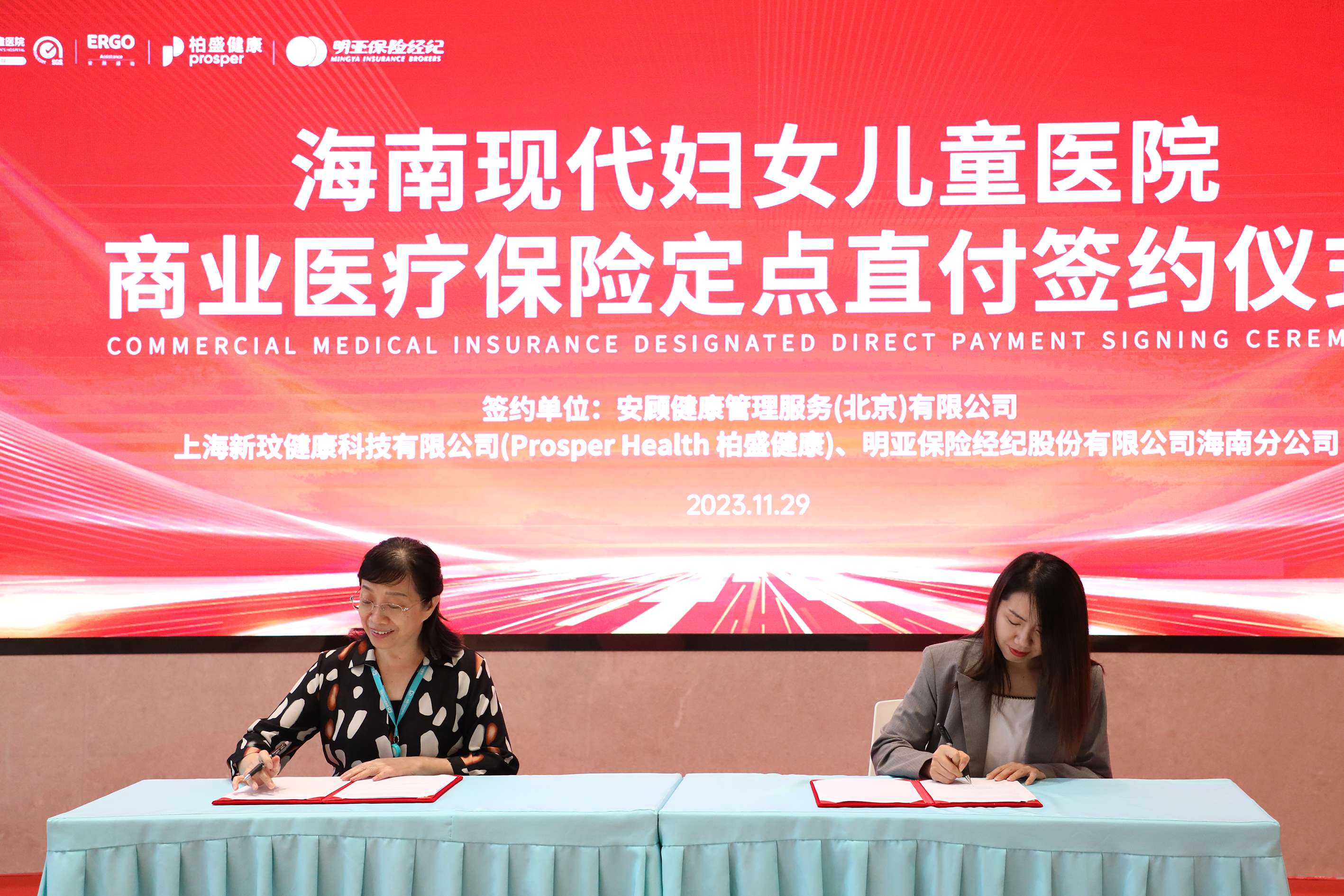 海南现代妇儿医院与多家商保机构签约 开通医疗商保直付