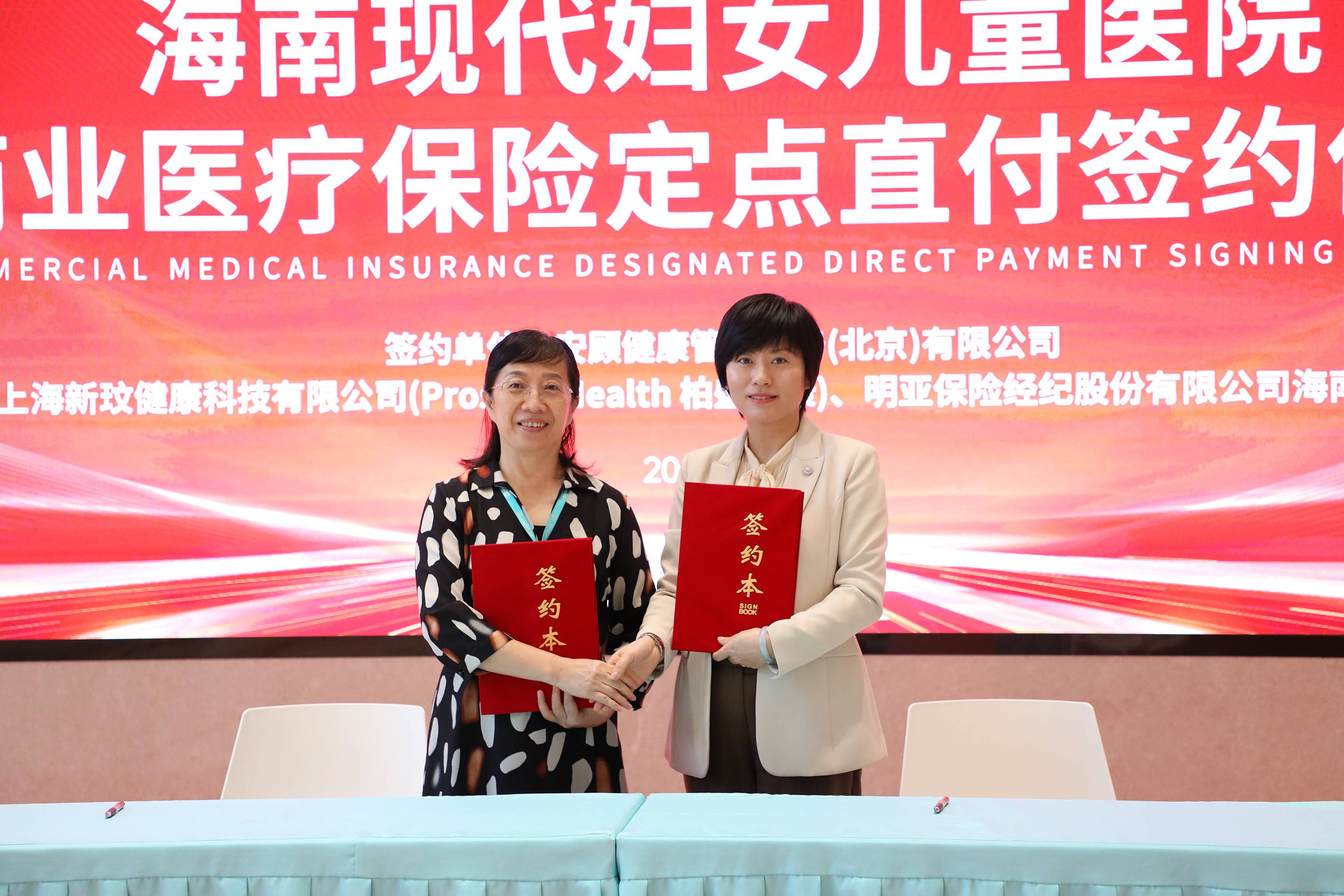 海南现代妇儿医院与多家商保机构签约 开通医疗商保直付