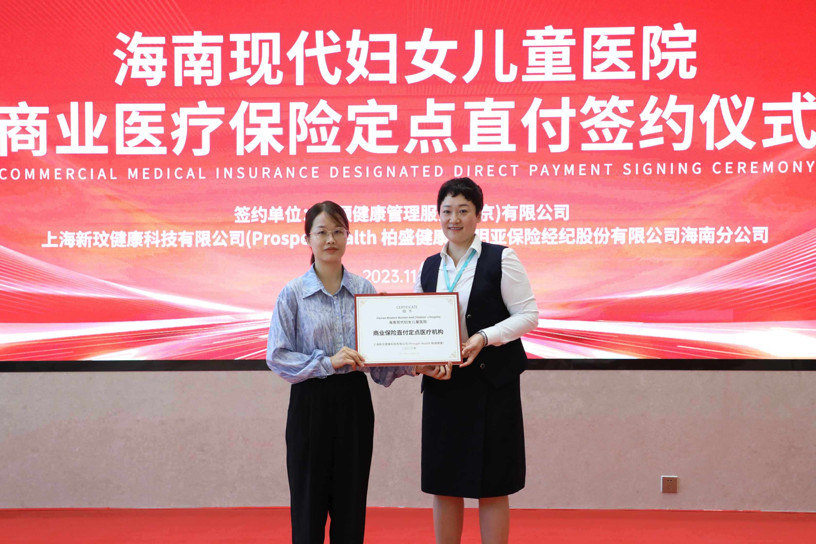 海南现代妇儿医院与多家商保机构签约 开通医疗商保直付