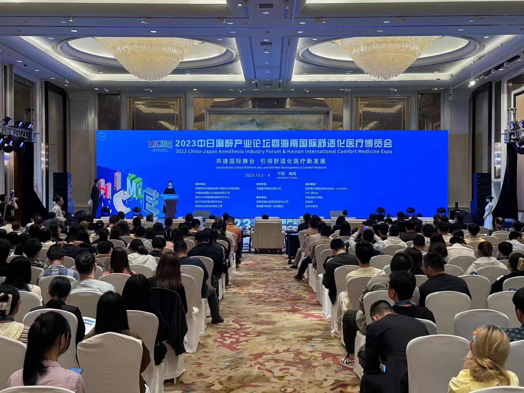2023中日麻醉产业论坛在海口召开