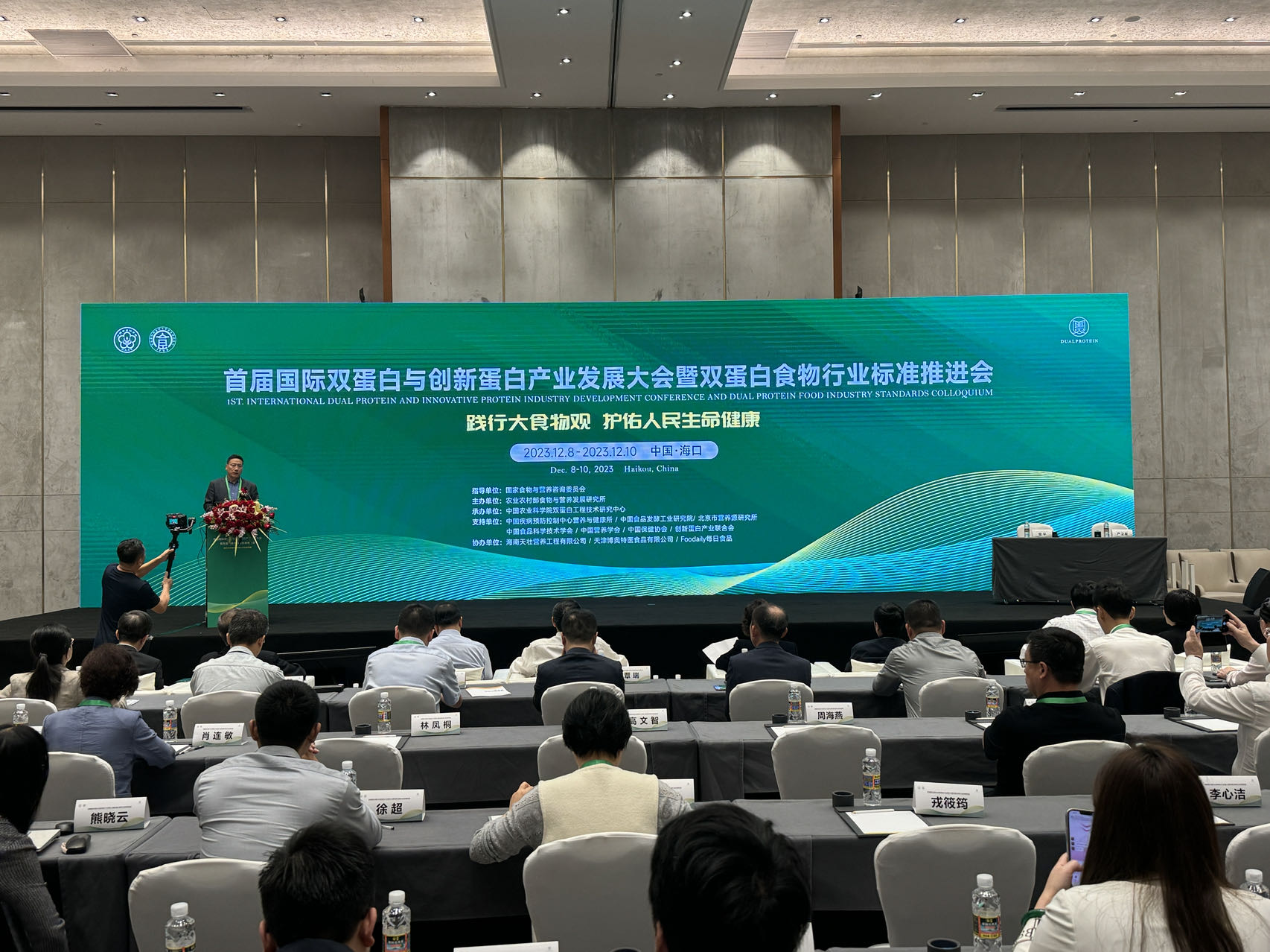 首届国际双蛋白产业发展大会暨行业标准推进会在海口召开