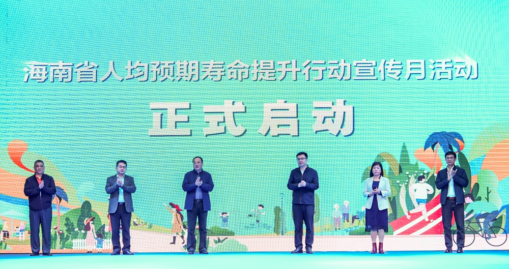 海南省人均预期寿命提升行动宣传月活动启动