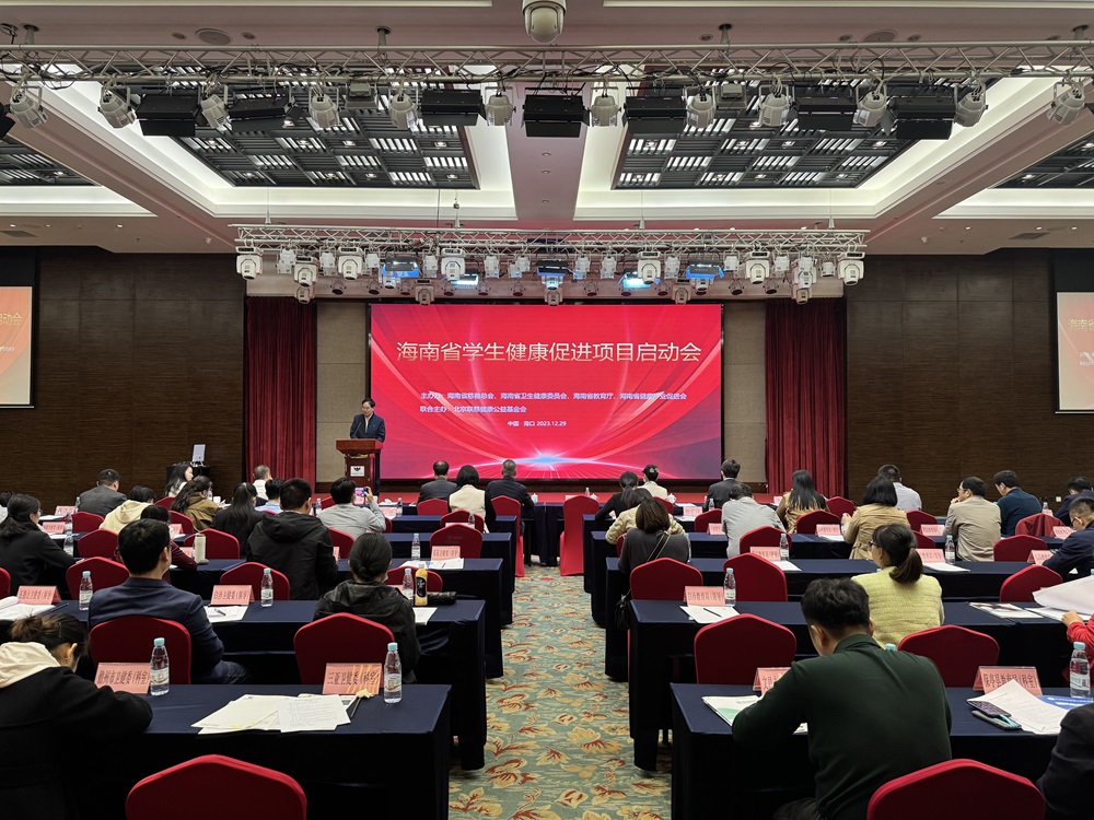 海南省学生健康促进项目正式启动