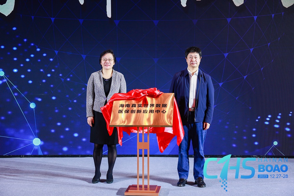 中国(海南)第一届真实世界数据医保创新应用大会成功举行