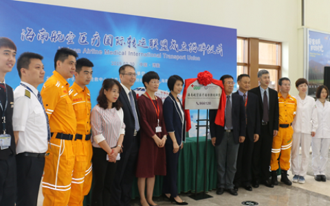 海南航空医疗国际转运联盟成立