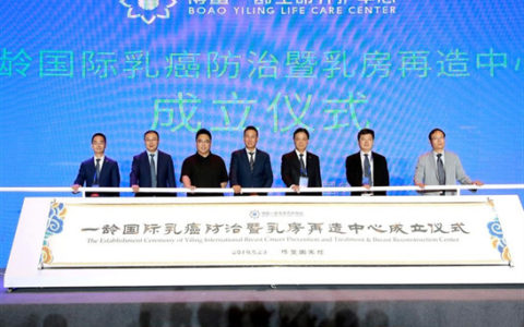 第一届博鳌国际生命美丽养护论坛在博鳌举行