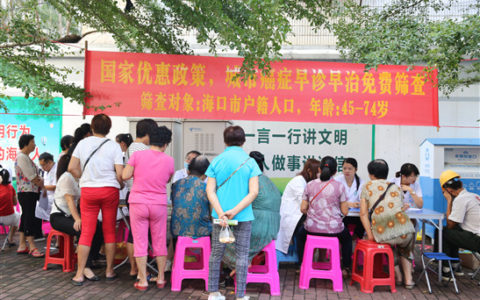 45-74岁海口户籍居民可免费筛查癌症