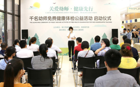 海南现代妇儿为千名幼师免费体检