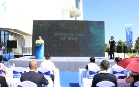 海南启研干细胞抗衰老医院落户博鳌