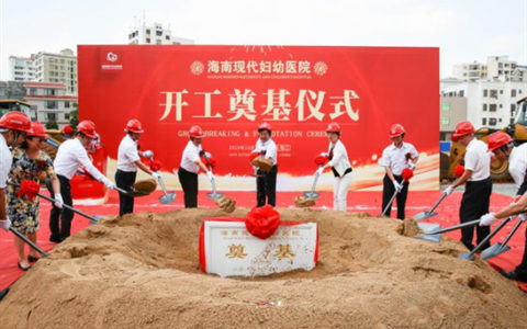 国际化高品质 总投资10亿 海南现代妇幼医院开工建设