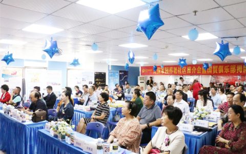 太保家园养老社区国贸俱乐部揭牌即生命银行项目发布会在海口隆重举行